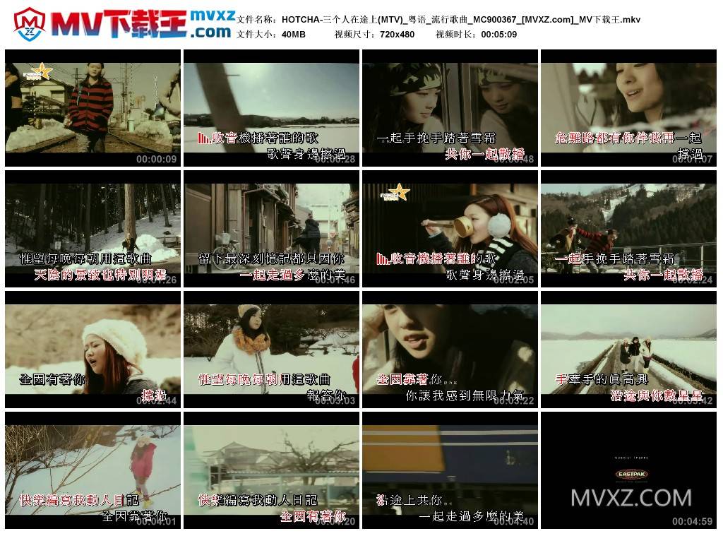 HOTCHA-三个人在途上(MTV)_粤语_流行歌曲_MC900367
